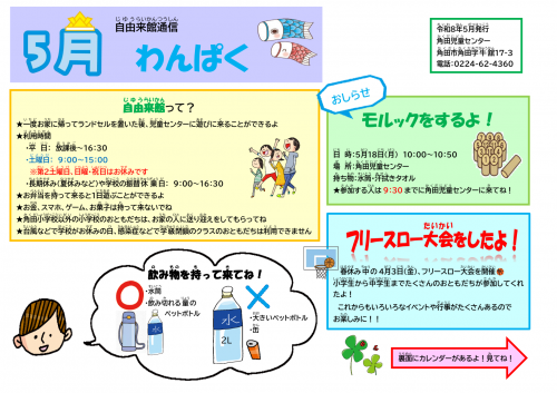 5月自由来館通信