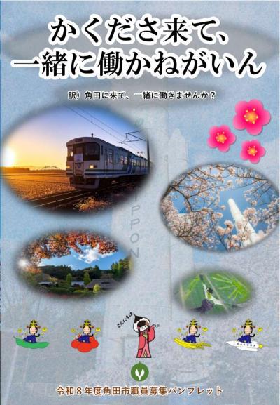 令和8年度新規採用職員パンフレット