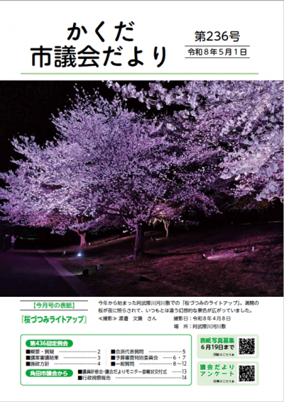 第236号表紙（中央）