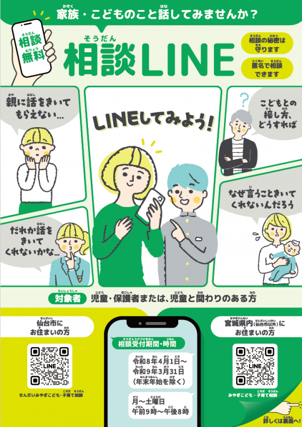 相談チラシ(表)