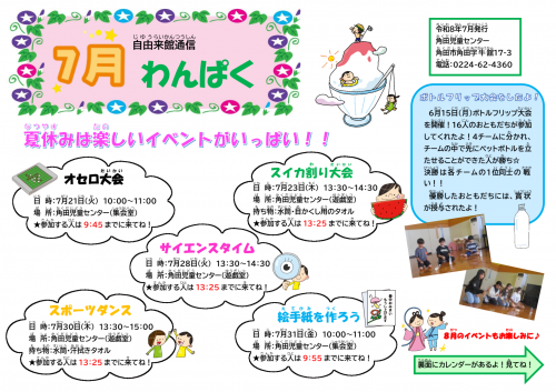 自由来館通信7月号