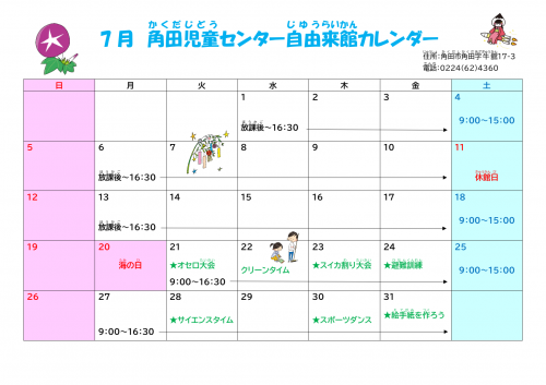 自由来館7月カレンダー