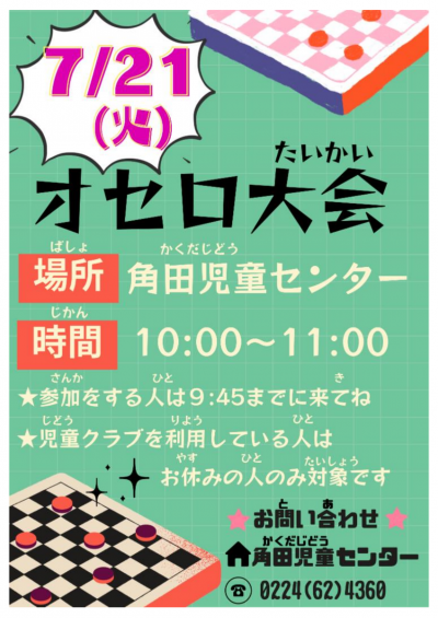 オセロ大会