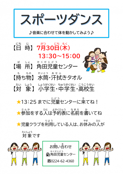 スポーツダンス