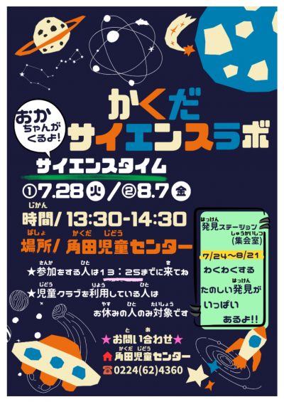 サイエンスラボ