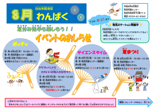 自由来館通信8月号