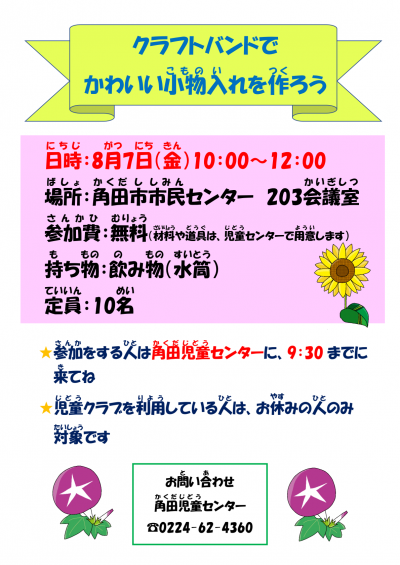 クラフトバンドでかわいい小物入れを作ろう