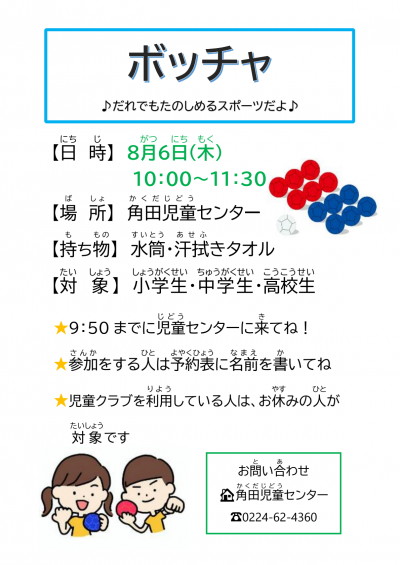 ボッチャ