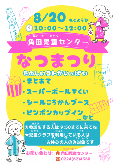 夏まつり