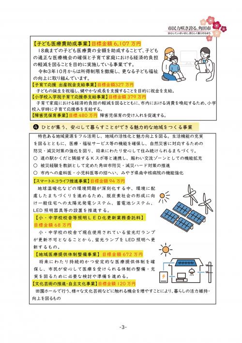 R8対象事業03