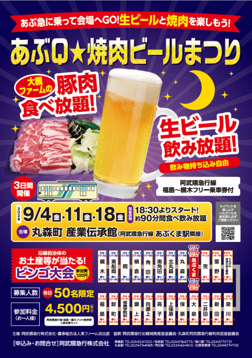 【あぶQ★焼肉ビールまつりが開催されます!