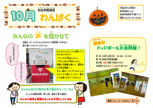 自由来館通信10月号