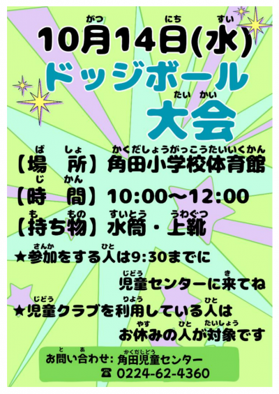 ドッジボール大会