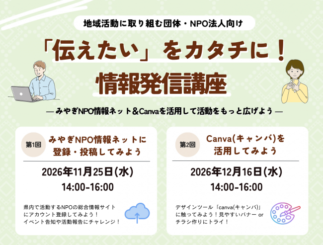 「伝えたい」をカタチに！情報発信講座