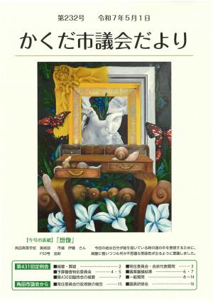 第232号表紙