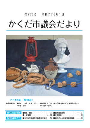 第233号表紙
