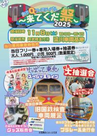 あぶQフェスティバル ~来てくだ祭~2025が開催されます