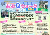 あぶQウォーク2026　【伊達市・車両基地見学コース】