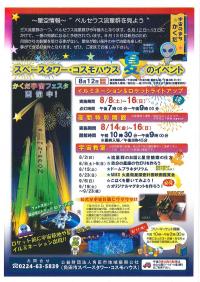 イベントチラシ