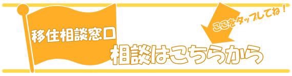 みやぎ移住・交流ガイド