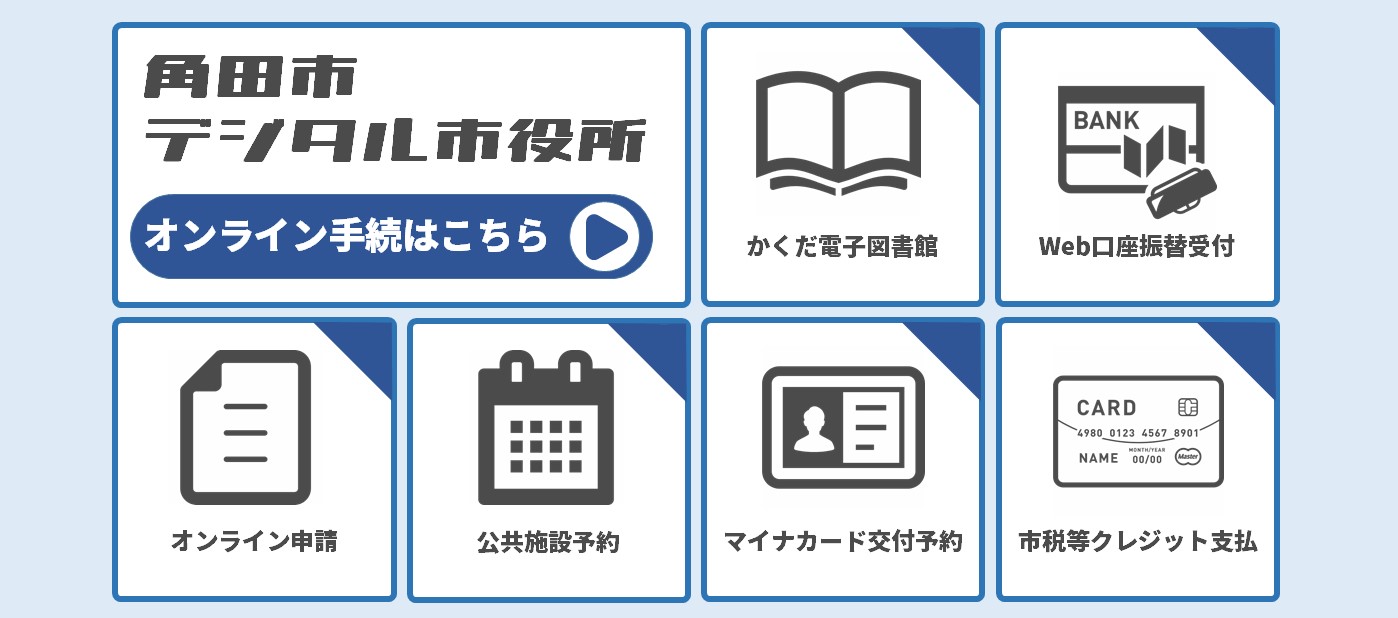 トップ スライドショー6(デジタル市役所)