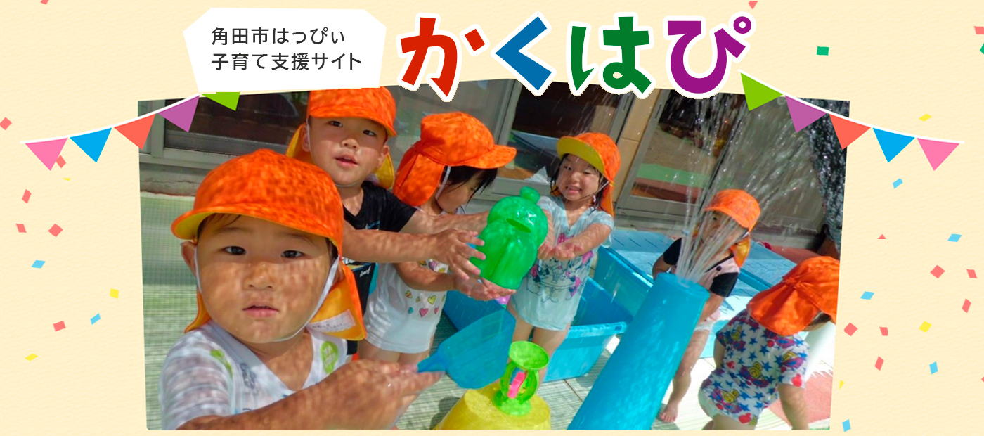 トップ スライドショー5(かくはぴ)